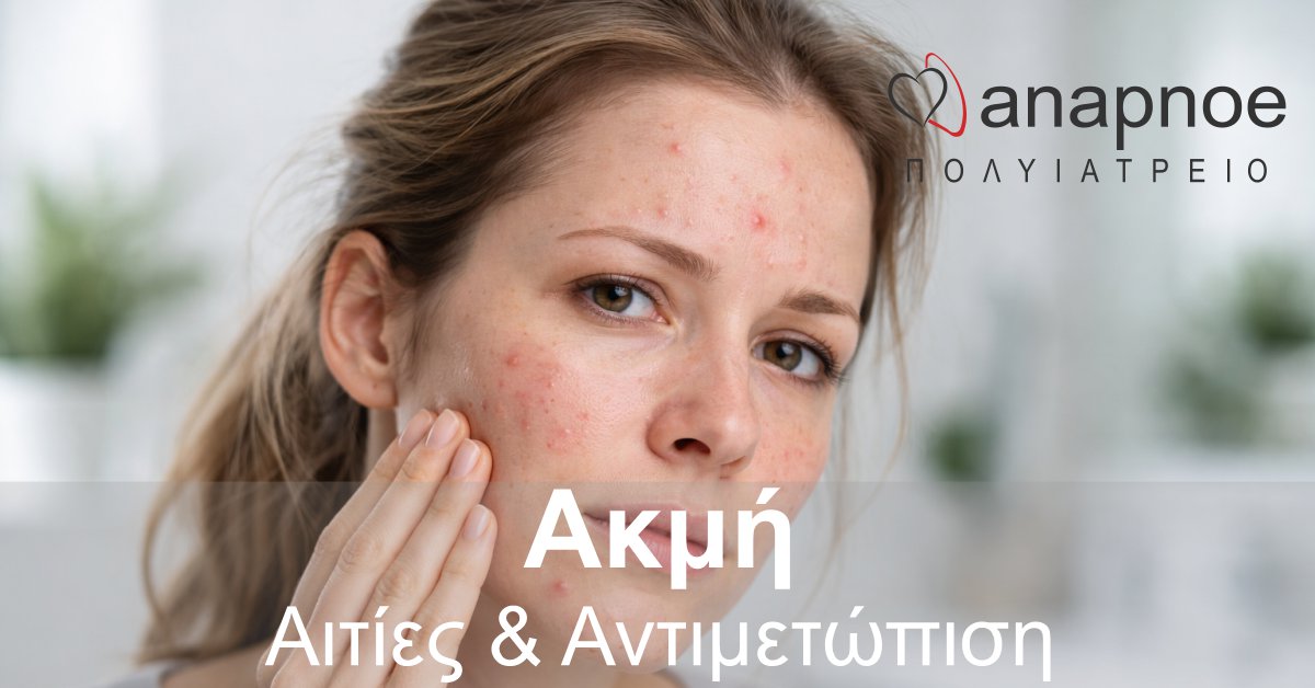 ακμή πρόσωπο σπυράκια δέρμα