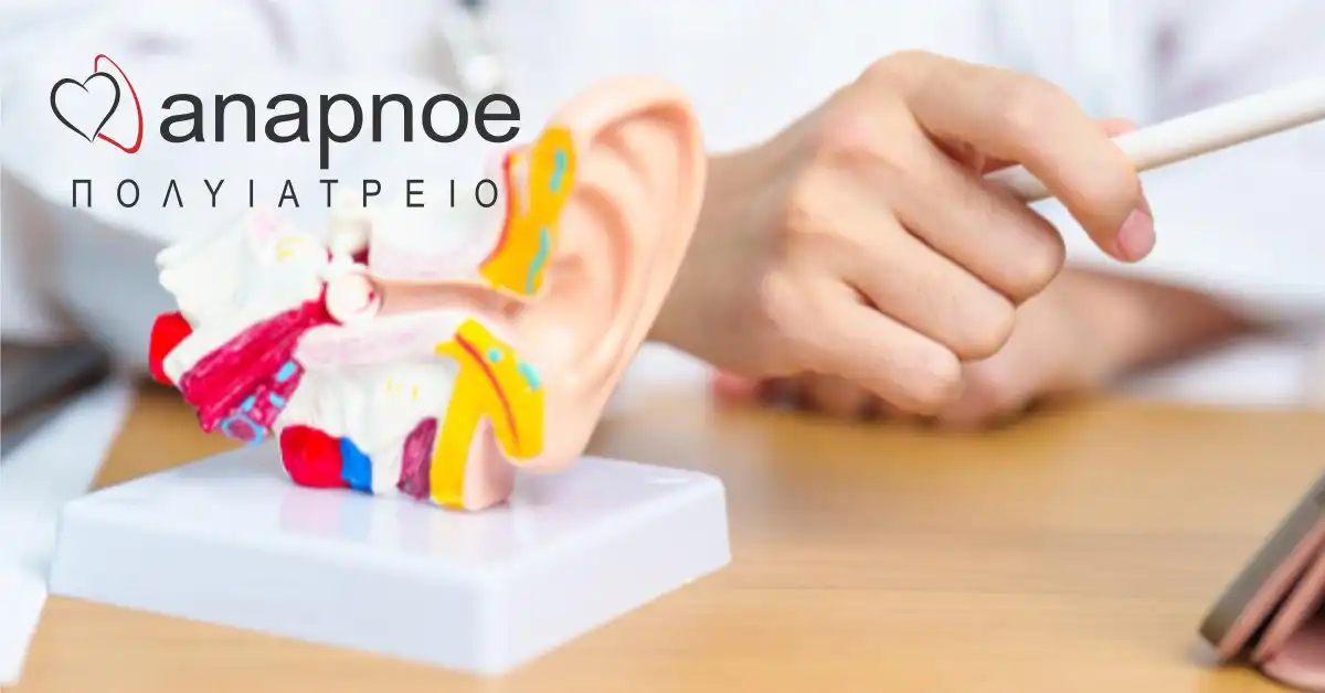 ωρλ στη θεσσαλονίκη εξέταση αυτιού μύτης λαιμού